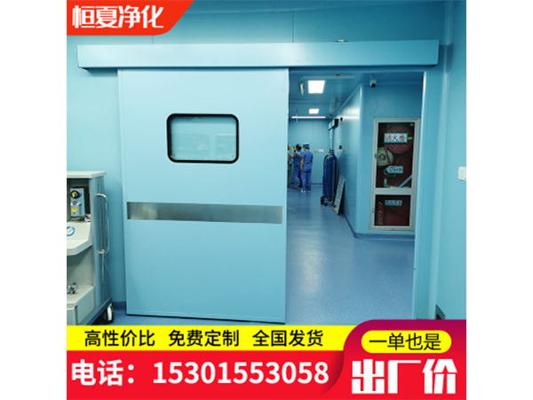 醫(yi)用氣密門自動(dong)感應門手(shou)術(shu)室(shi)自動(dong)門腳感(gan)應(ying)防輻射鉛(qian)門電動密閉(bi)門(men)