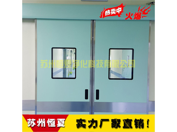 鋼(gang)製(zhi)門(men)潔(jie)淨手(shou)術室(shi)氣密(mi)自(zi)動(dong)感應(ying)門醫(yi)院門醫用門電動門蹚(tang)門腳踏門(men)