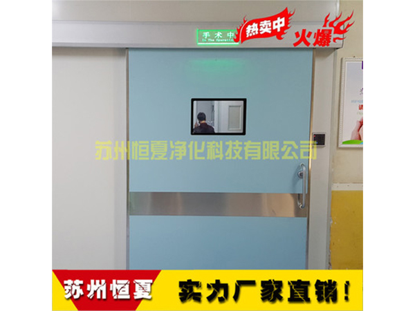 手(shou)術(shu)室(shi)醫用(yong)門氣密門(men)自(zi)動(dong)感(gan)應(ying)門電動門蹚(tang)門腳感應門(men)ICU自動門(men)